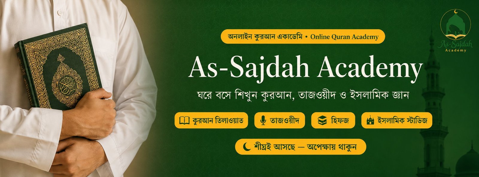 কুরআন হাতে শিক্ষক